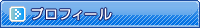 �v���t�B�[��
